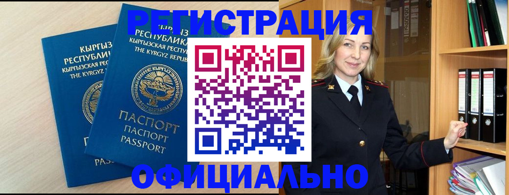 временная регистрация собственник в Белогорске