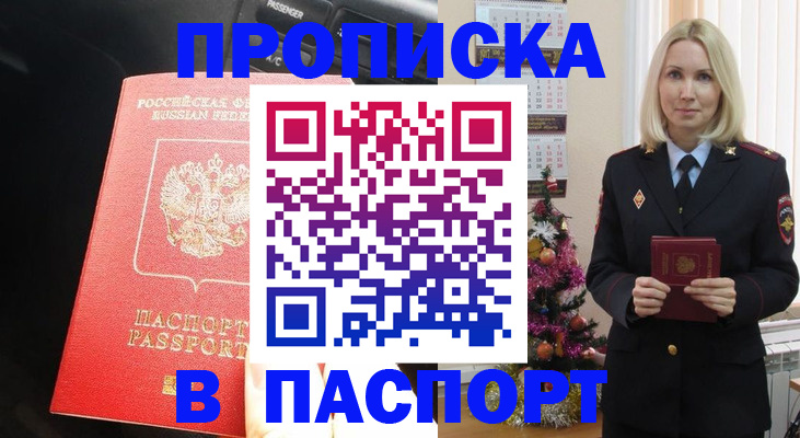 временная регистрация надежно в Белогорске